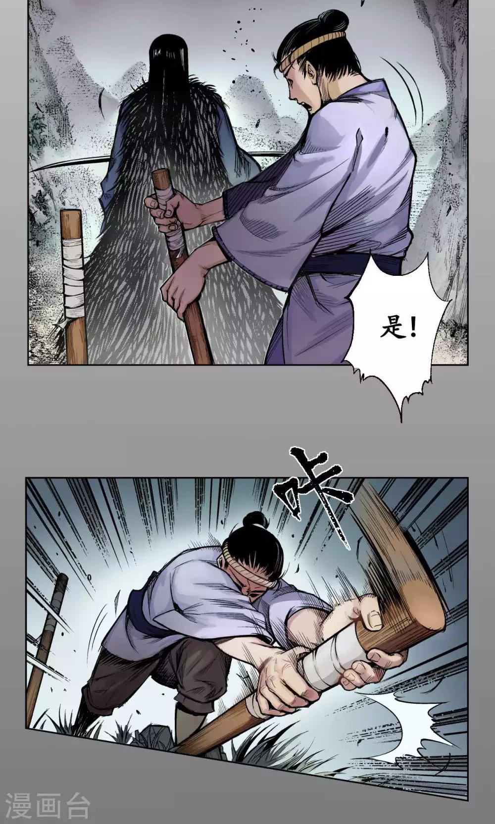 《藏锋行》漫画最新章节第2话 幽凝之冢免费下拉式在线观看章节第【18】张图片