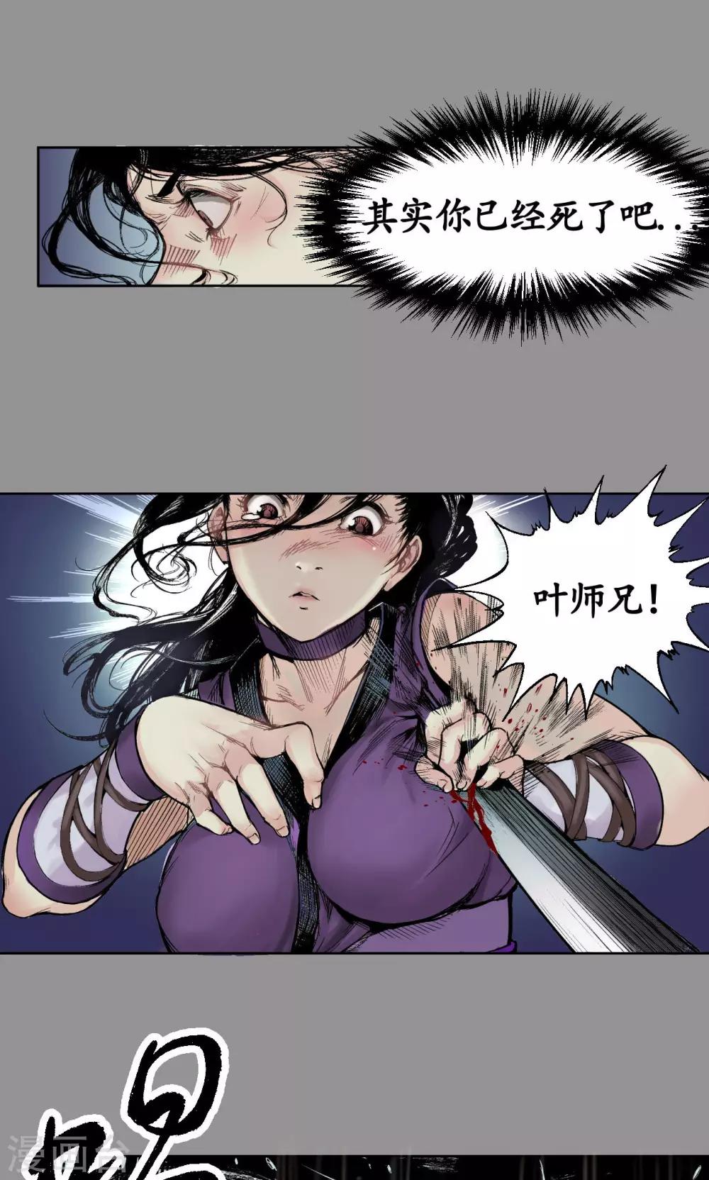 《藏锋行》漫画最新章节第2话 幽凝之冢免费下拉式在线观看章节第【2】张图片