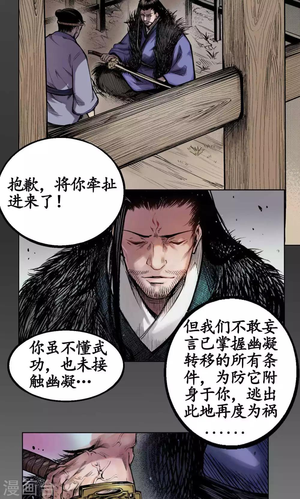 《藏锋行》漫画最新章节第2话 幽凝之冢免费下拉式在线观看章节第【20】张图片