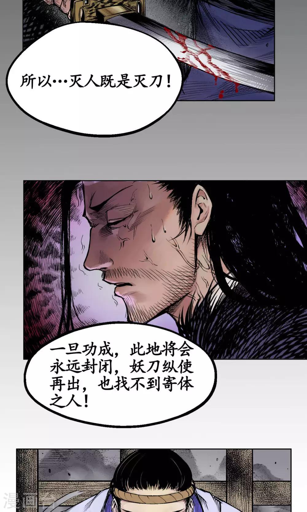 《藏锋行》漫画最新章节第2话 幽凝之冢免费下拉式在线观看章节第【21】张图片