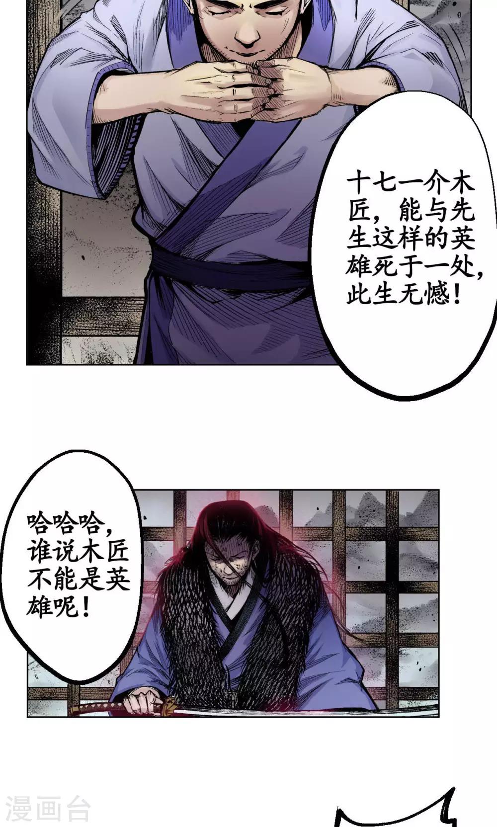 《藏锋行》漫画最新章节第2话 幽凝之冢免费下拉式在线观看章节第【22】张图片