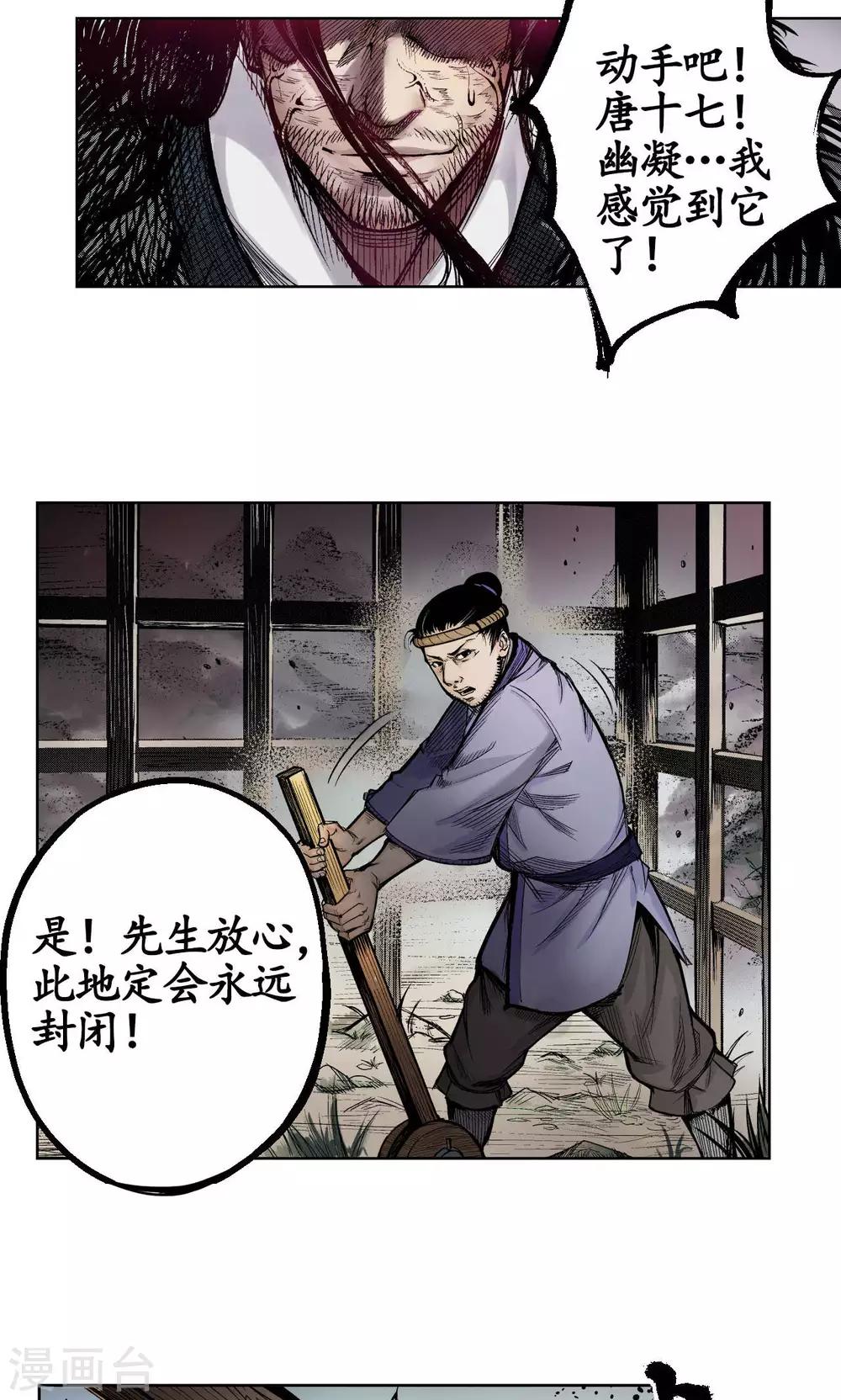 《藏锋行》漫画最新章节第2话 幽凝之冢免费下拉式在线观看章节第【23】张图片