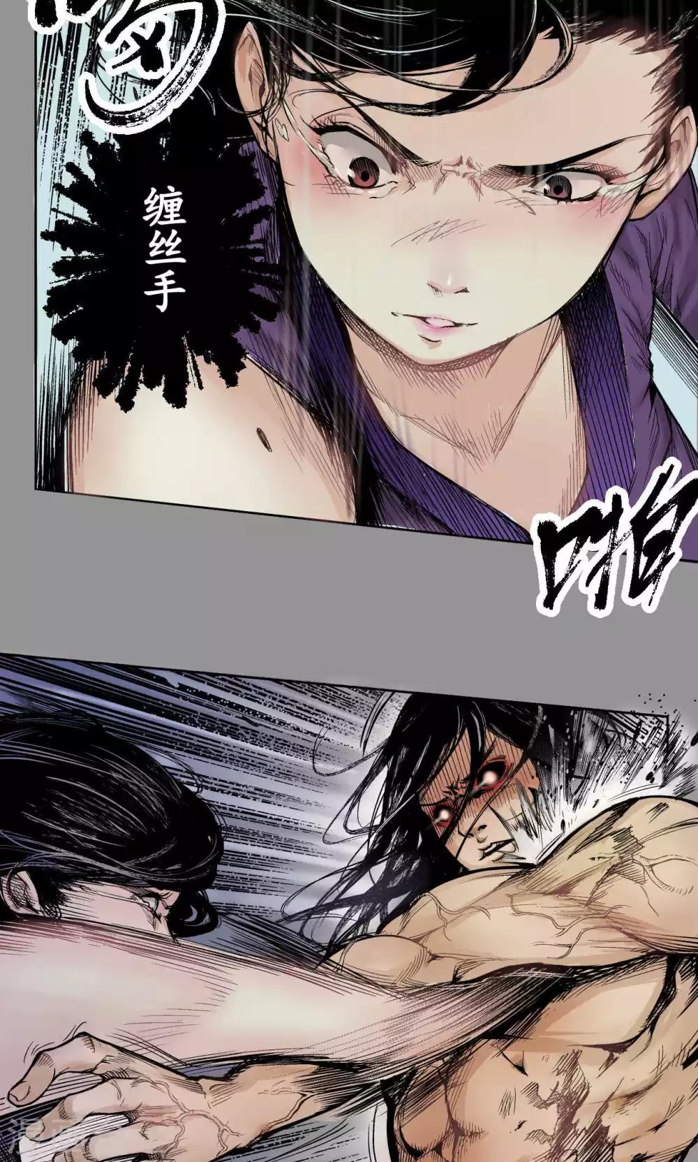 《藏锋行》漫画最新章节第2话 幽凝之冢免费下拉式在线观看章节第【3】张图片