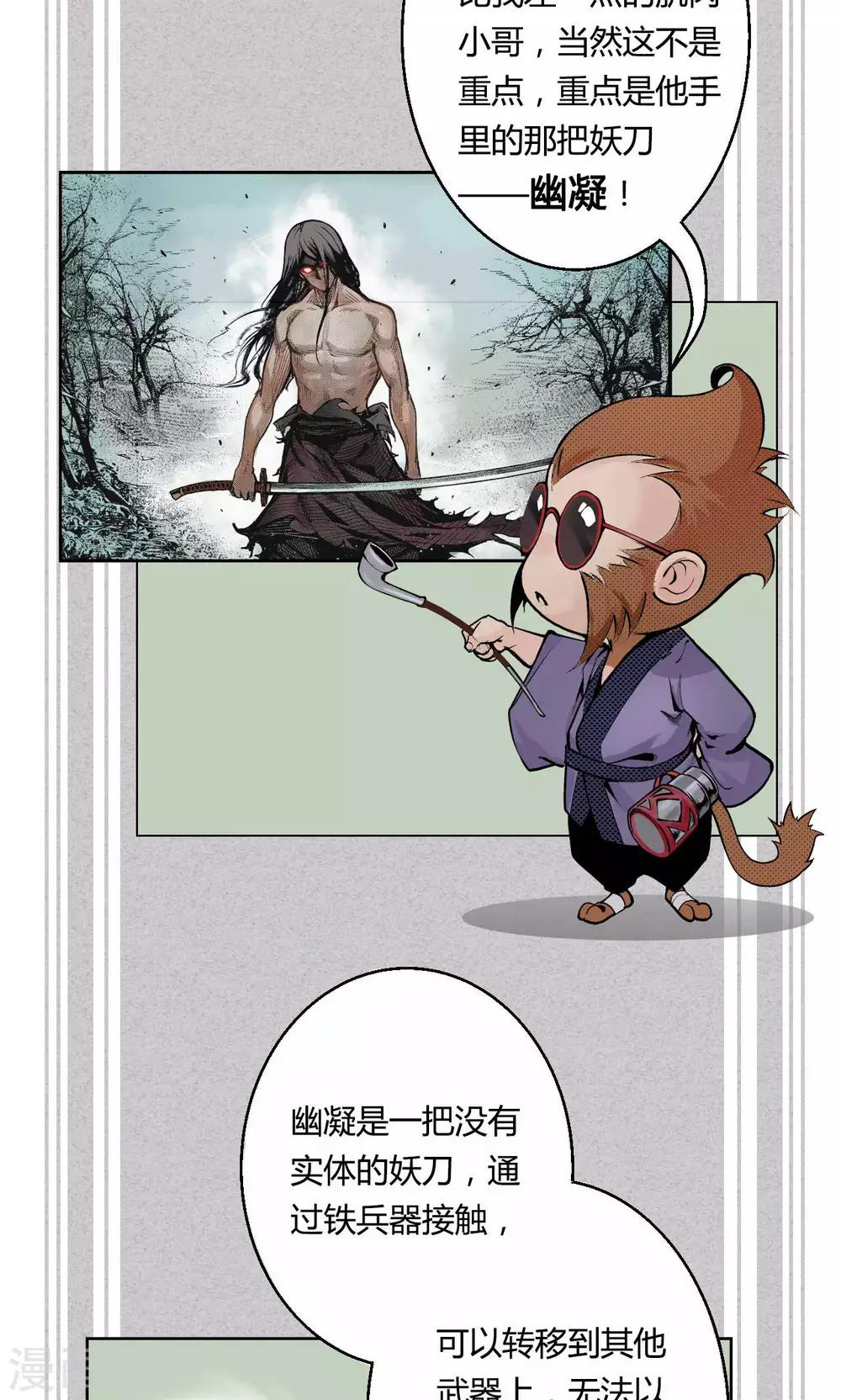 《藏锋行》漫画最新章节第2话 幽凝之冢免费下拉式在线观看章节第【31】张图片