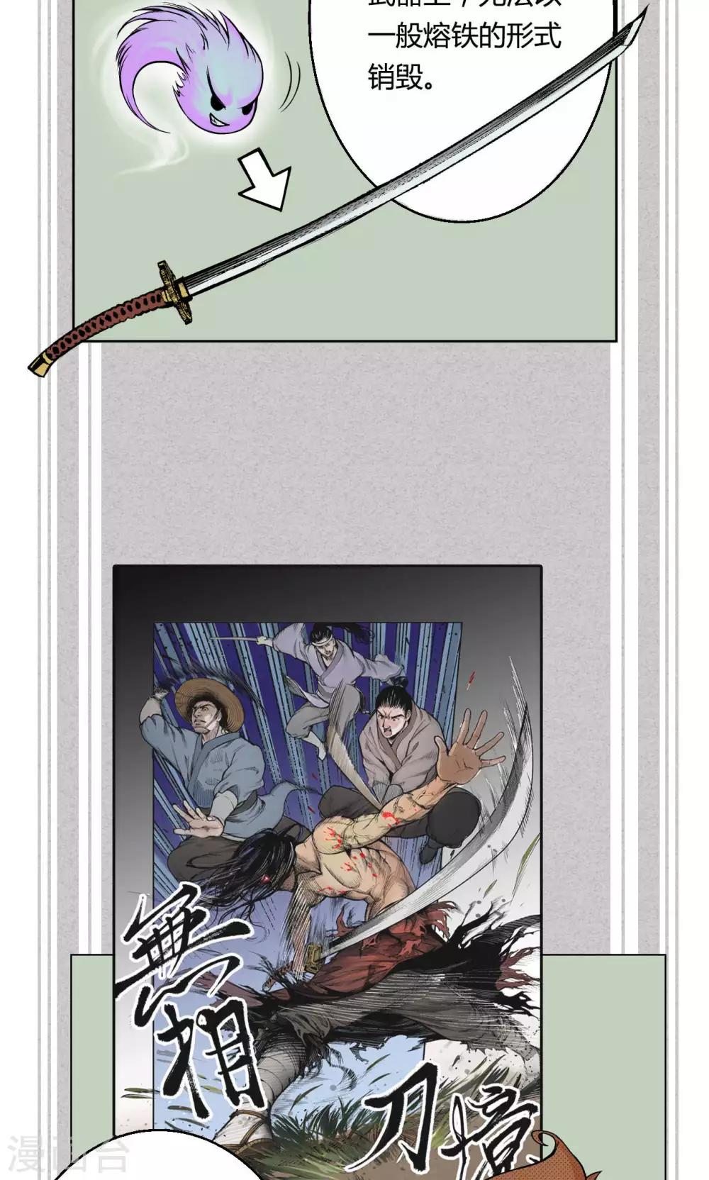 《藏锋行》漫画最新章节第2话 幽凝之冢免费下拉式在线观看章节第【32】张图片