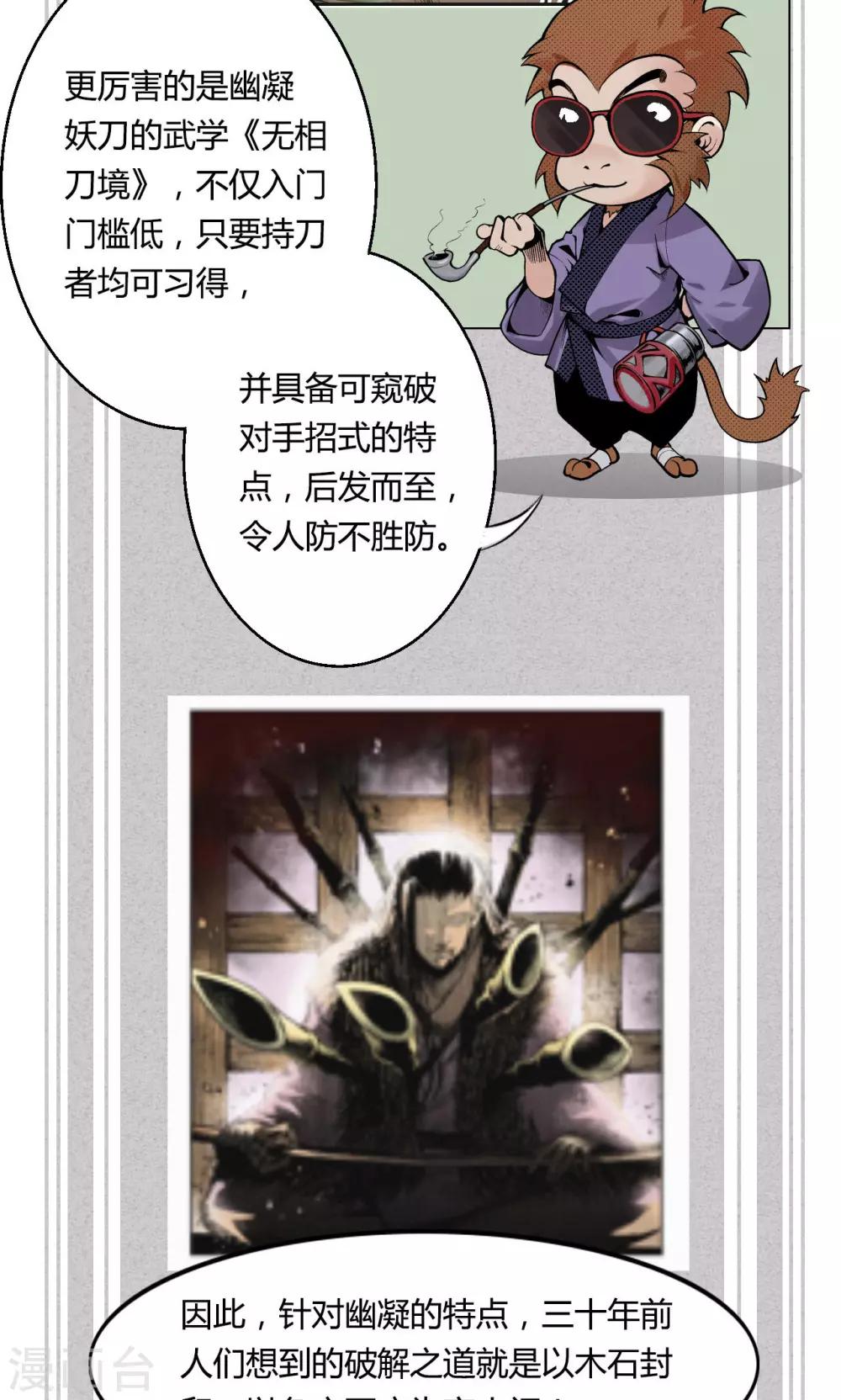 《藏锋行》漫画最新章节第2话 幽凝之冢免费下拉式在线观看章节第【33】张图片