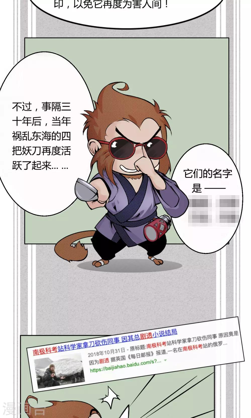 《藏锋行》漫画最新章节第2话 幽凝之冢免费下拉式在线观看章节第【34】张图片