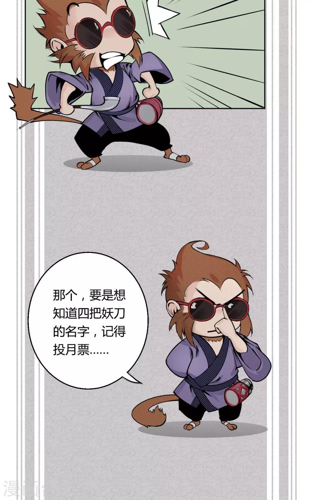 《藏锋行》漫画最新章节第2话 幽凝之冢免费下拉式在线观看章节第【35】张图片