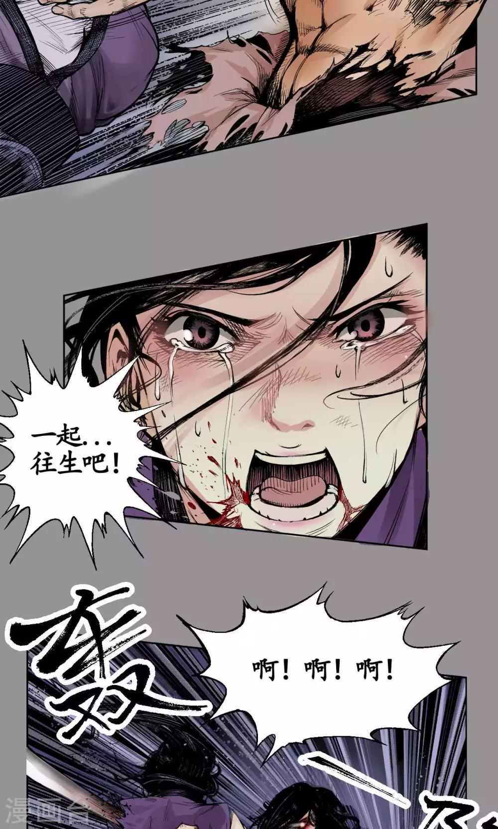 《藏锋行》漫画最新章节第2话 幽凝之冢免费下拉式在线观看章节第【4】张图片