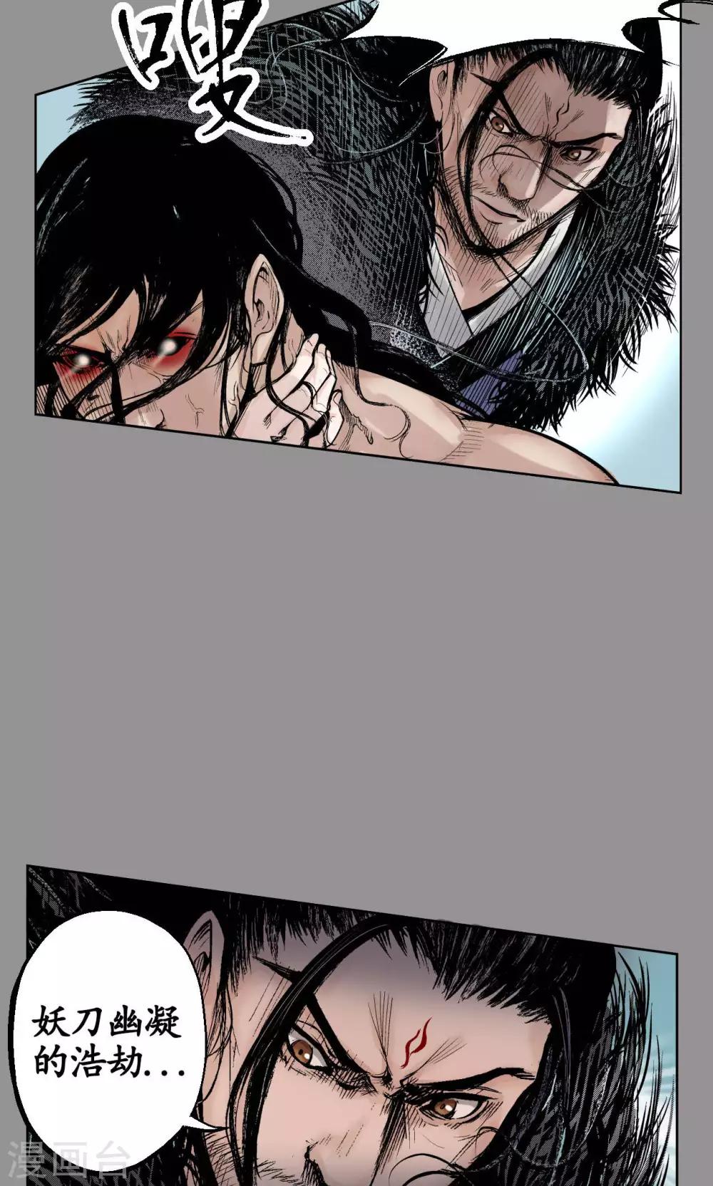 《藏锋行》漫画最新章节第2话 幽凝之冢免费下拉式在线观看章节第【6】张图片