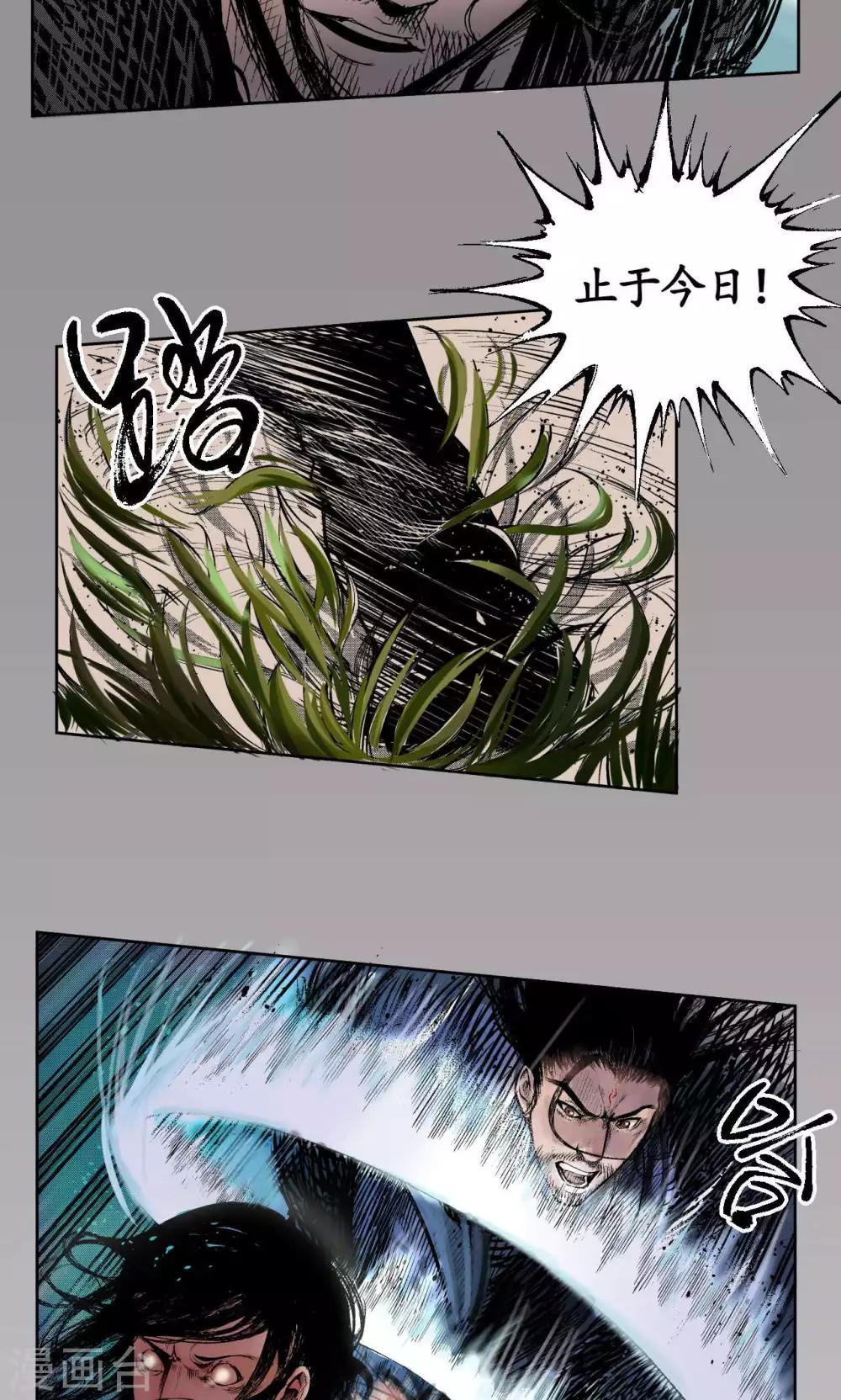 《藏锋行》漫画最新章节第2话 幽凝之冢免费下拉式在线观看章节第【7】张图片