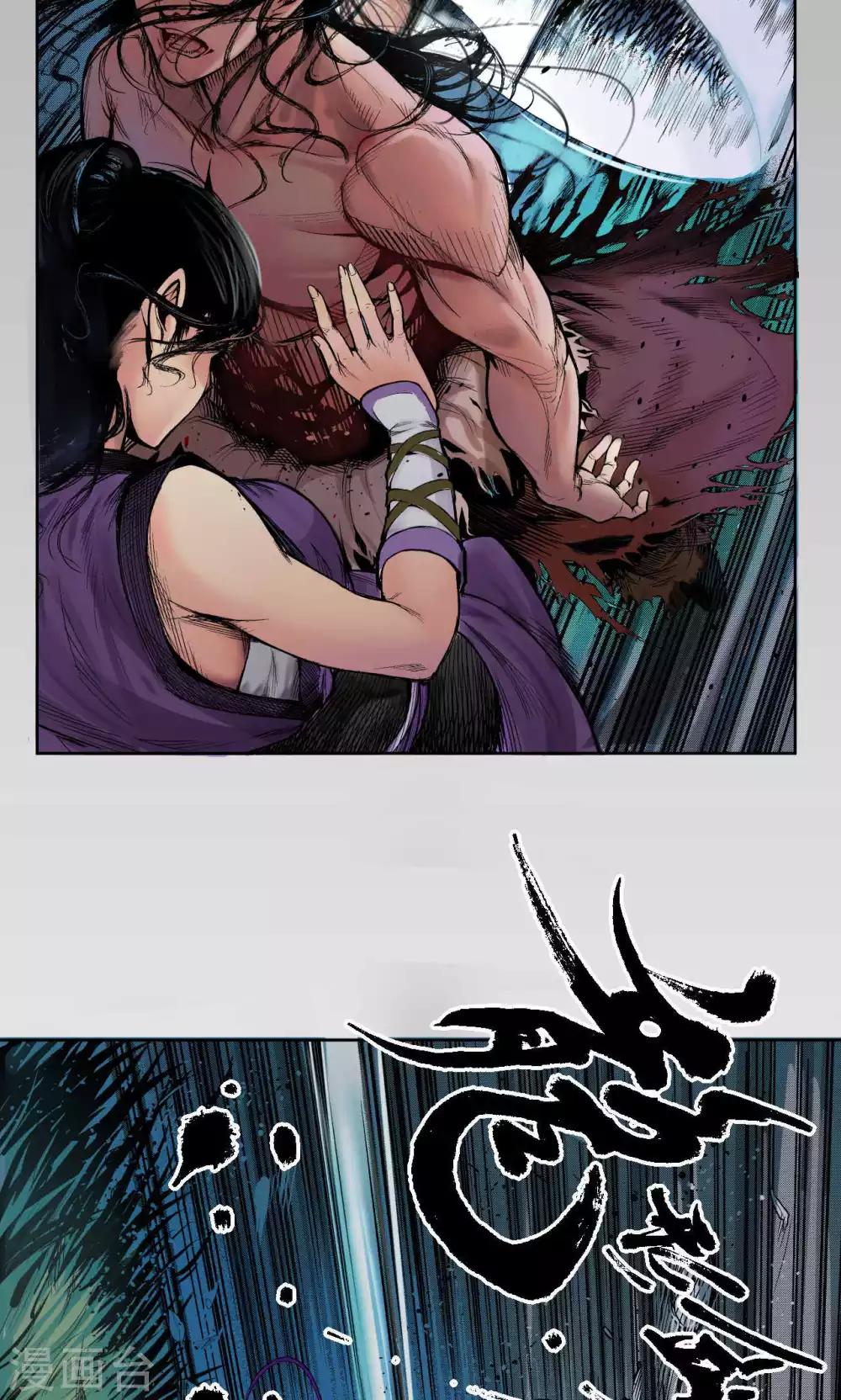 《藏锋行》漫画最新章节第2话 幽凝之冢免费下拉式在线观看章节第【8】张图片