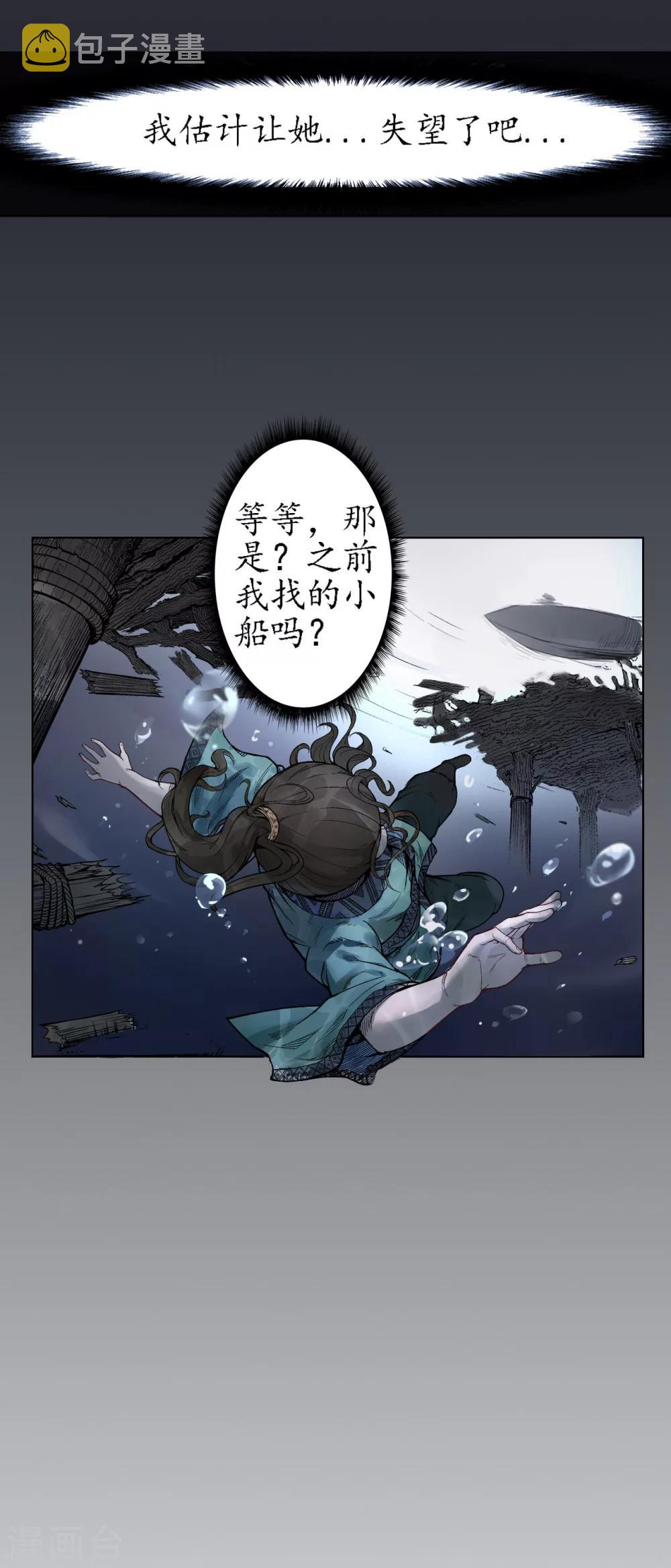 《藏锋行》漫画最新章节第11话 仗义施救免费下拉式在线观看章节第【14】张图片