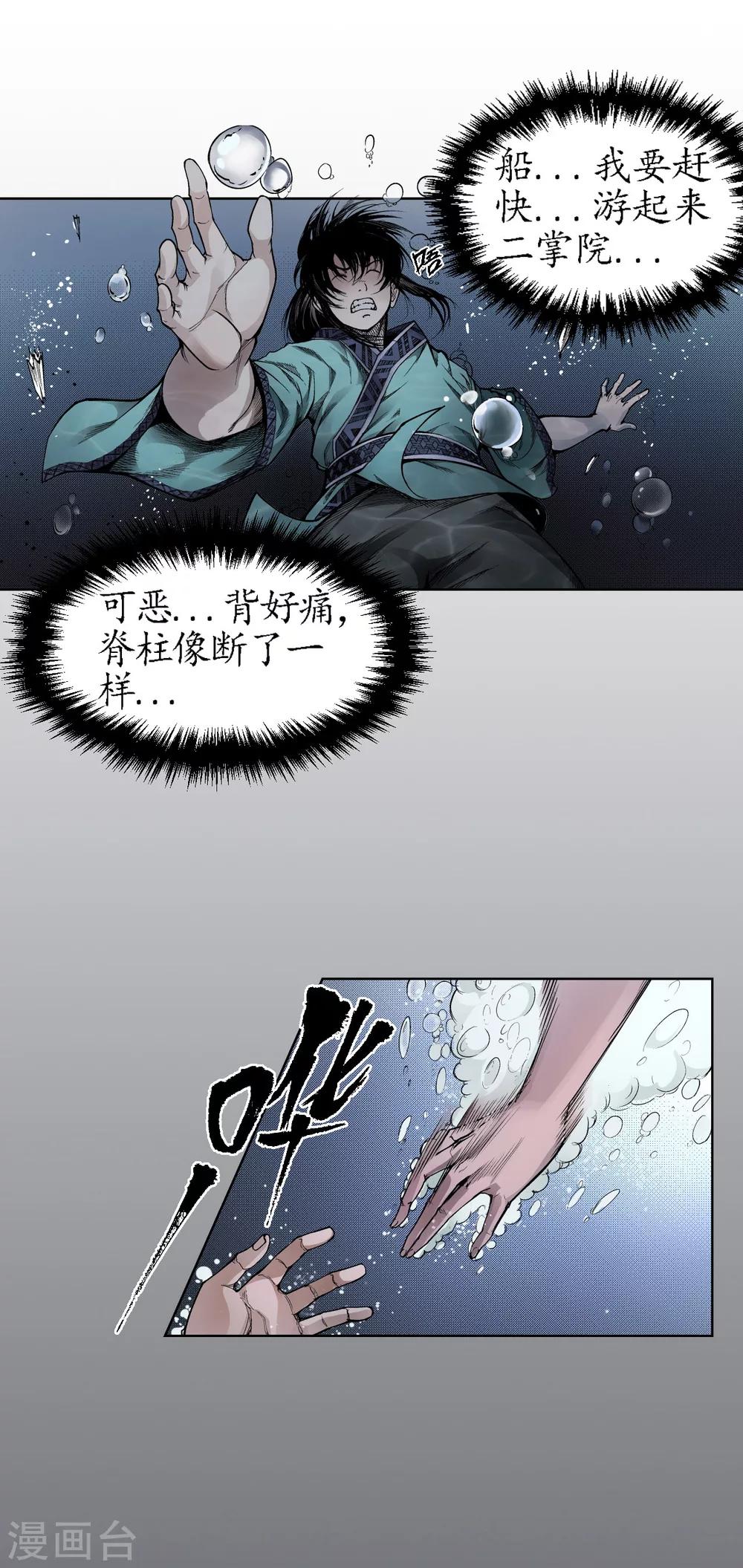 《藏锋行》漫画最新章节第11话 仗义施救免费下拉式在线观看章节第【15】张图片