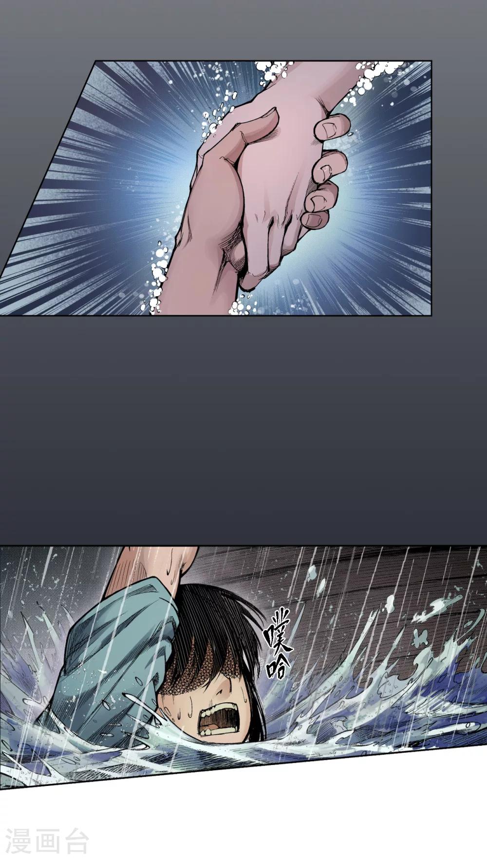 《藏锋行》漫画最新章节第11话 仗义施救免费下拉式在线观看章节第【16】张图片