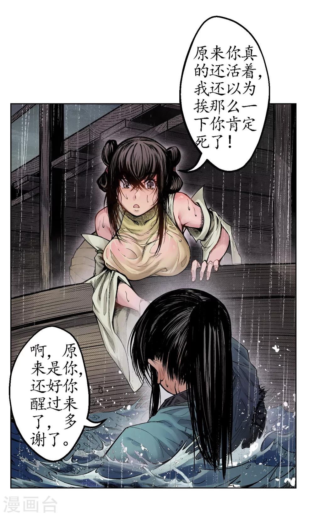 《藏锋行》漫画最新章节第11话 仗义施救免费下拉式在线观看章节第【17】张图片