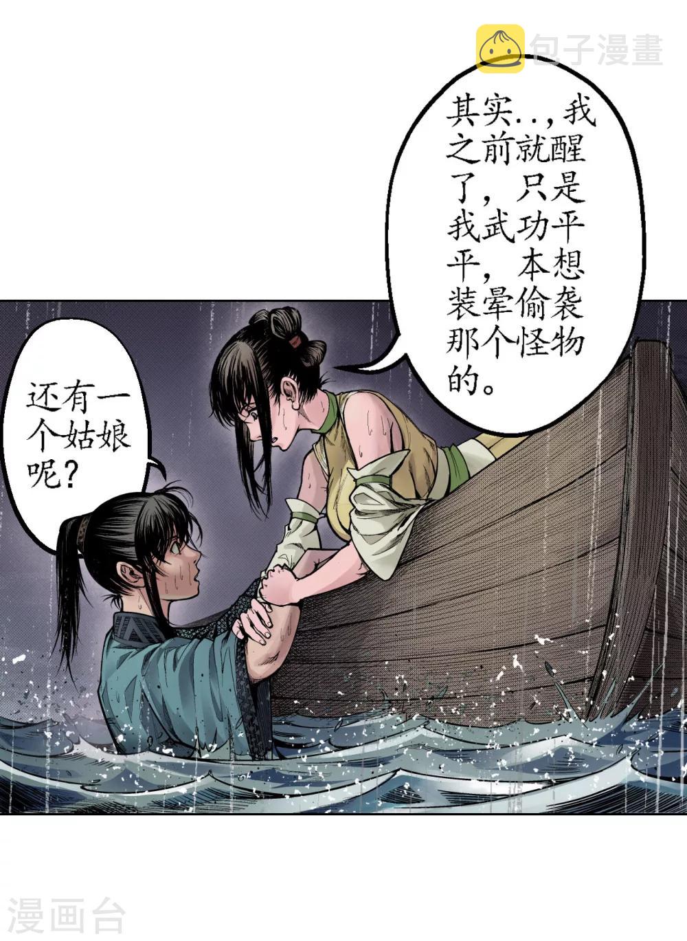 《藏锋行》漫画最新章节第11话 仗义施救免费下拉式在线观看章节第【18】张图片