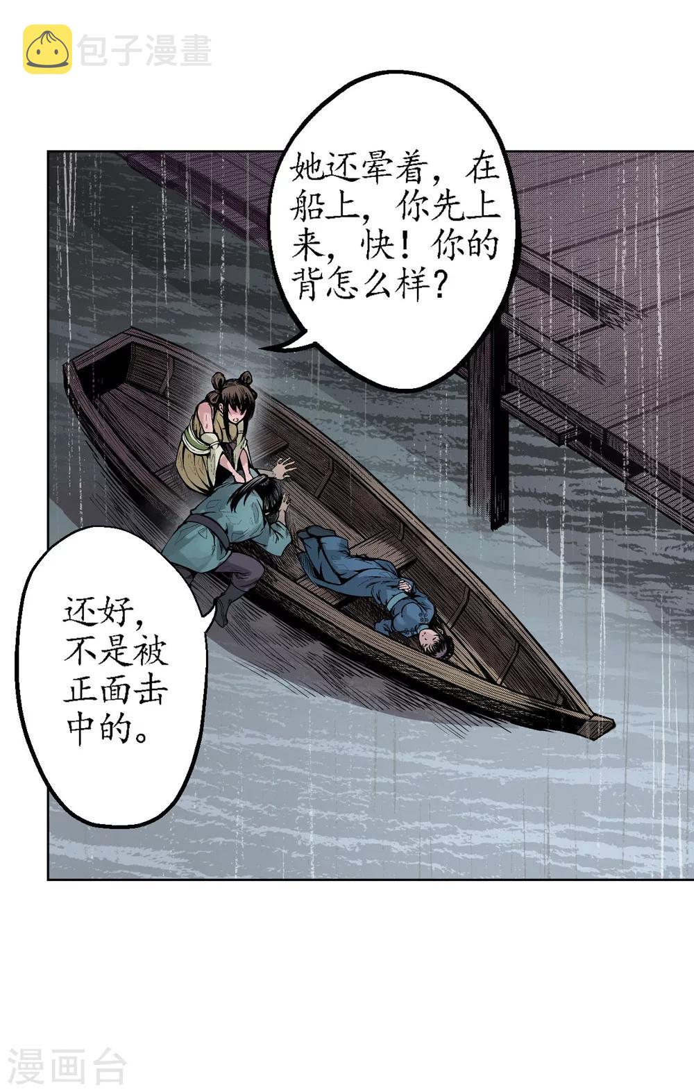《藏锋行》漫画最新章节第11话 仗义施救免费下拉式在线观看章节第【19】张图片