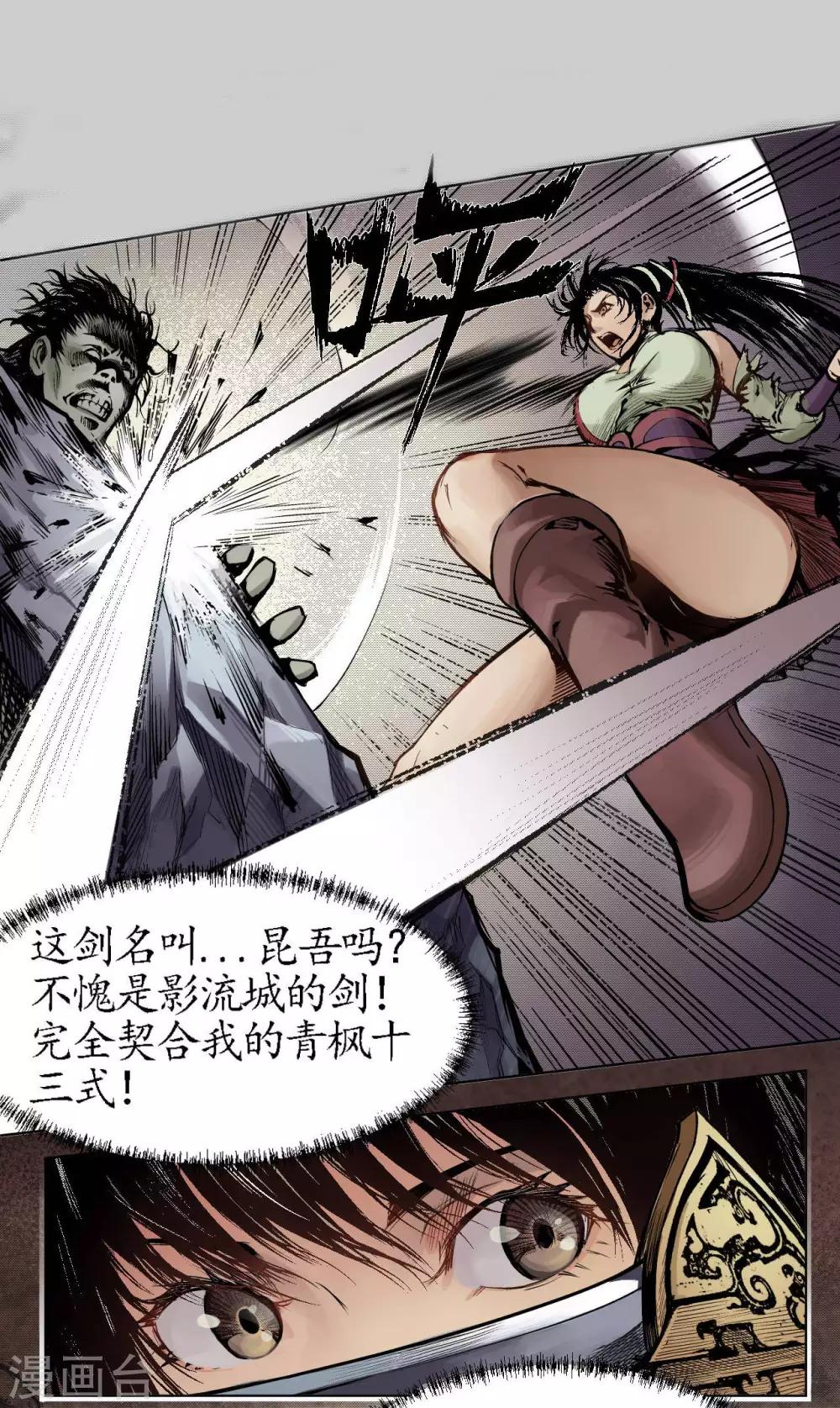 《藏锋行》漫画最新章节第11话 仗义施救免费下拉式在线观看章节第【2】张图片