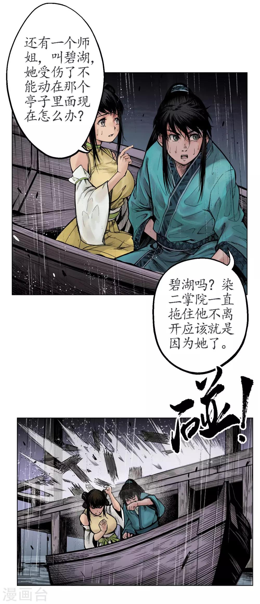 《藏锋行》漫画最新章节第11话 仗义施救免费下拉式在线观看章节第【20】张图片