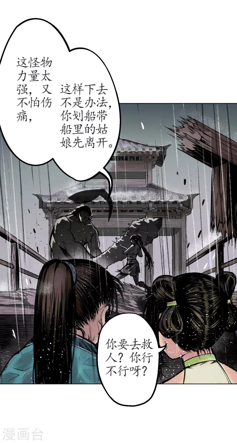 《藏锋行》漫画最新章节第11话 仗义施救免费下拉式在线观看章节第【21】张图片