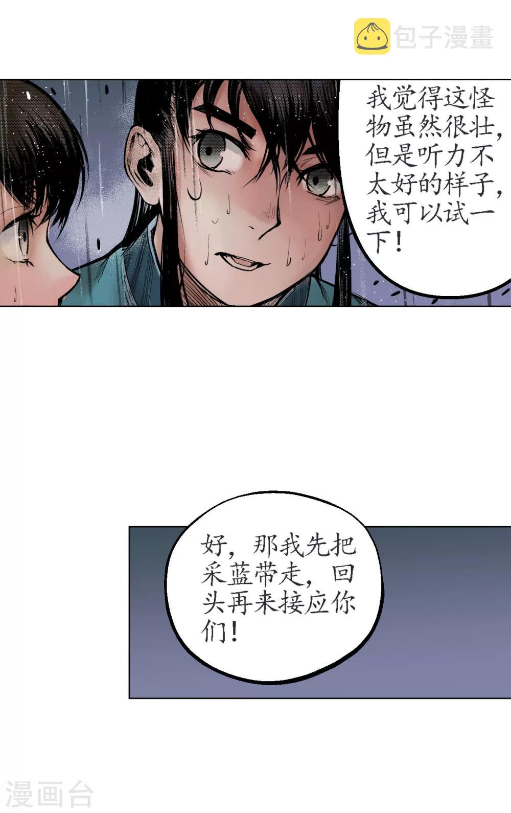 《藏锋行》漫画最新章节第11话 仗义施救免费下拉式在线观看章节第【22】张图片