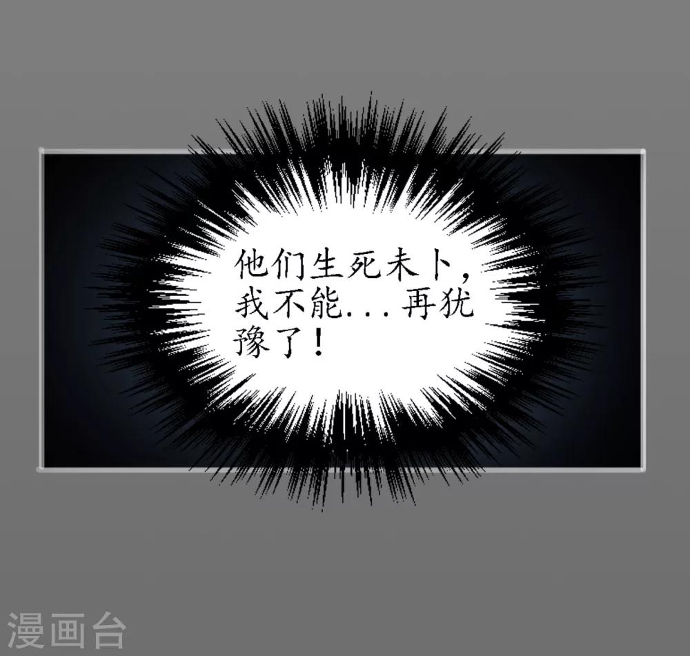 《藏锋行》漫画最新章节第11话 仗义施救免费下拉式在线观看章节第【27】张图片