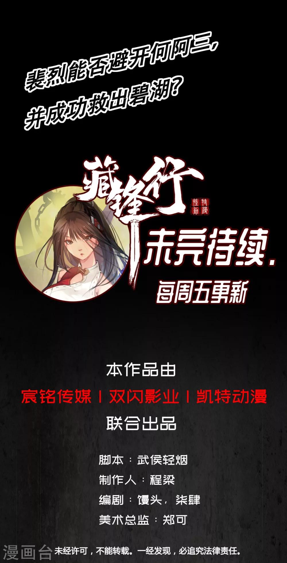 《藏锋行》漫画最新章节第11话 仗义施救免费下拉式在线观看章节第【28】张图片