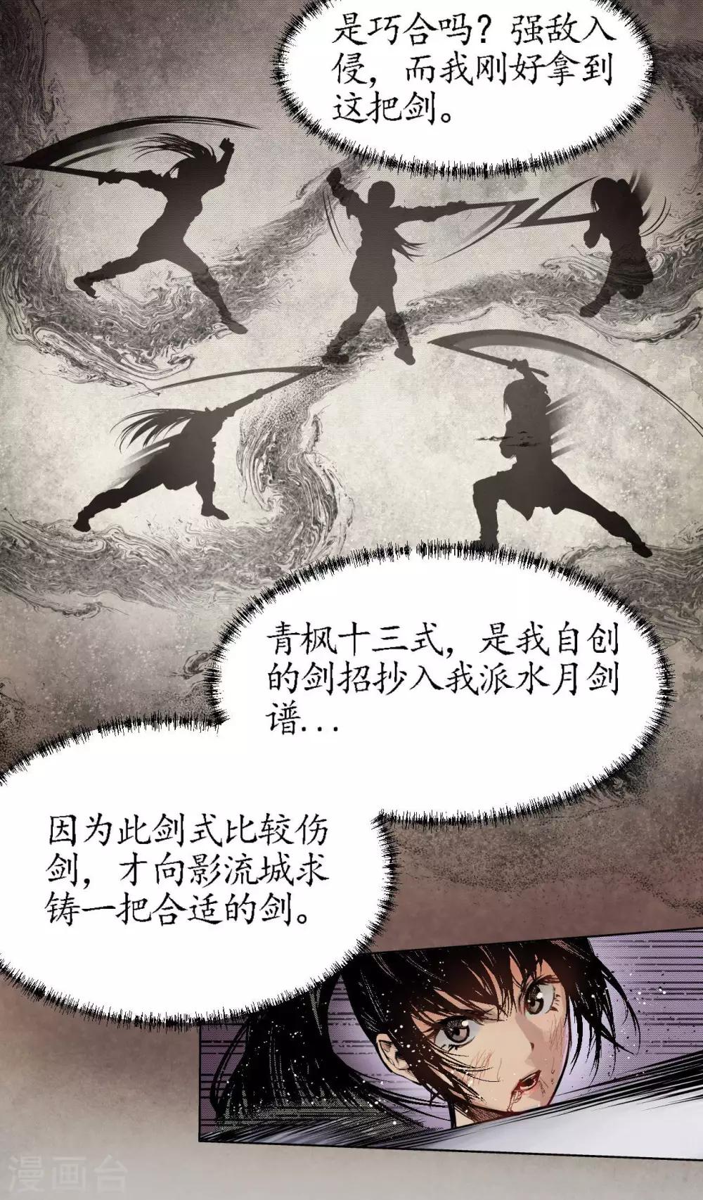 《藏锋行》漫画最新章节第11话 仗义施救免费下拉式在线观看章节第【3】张图片