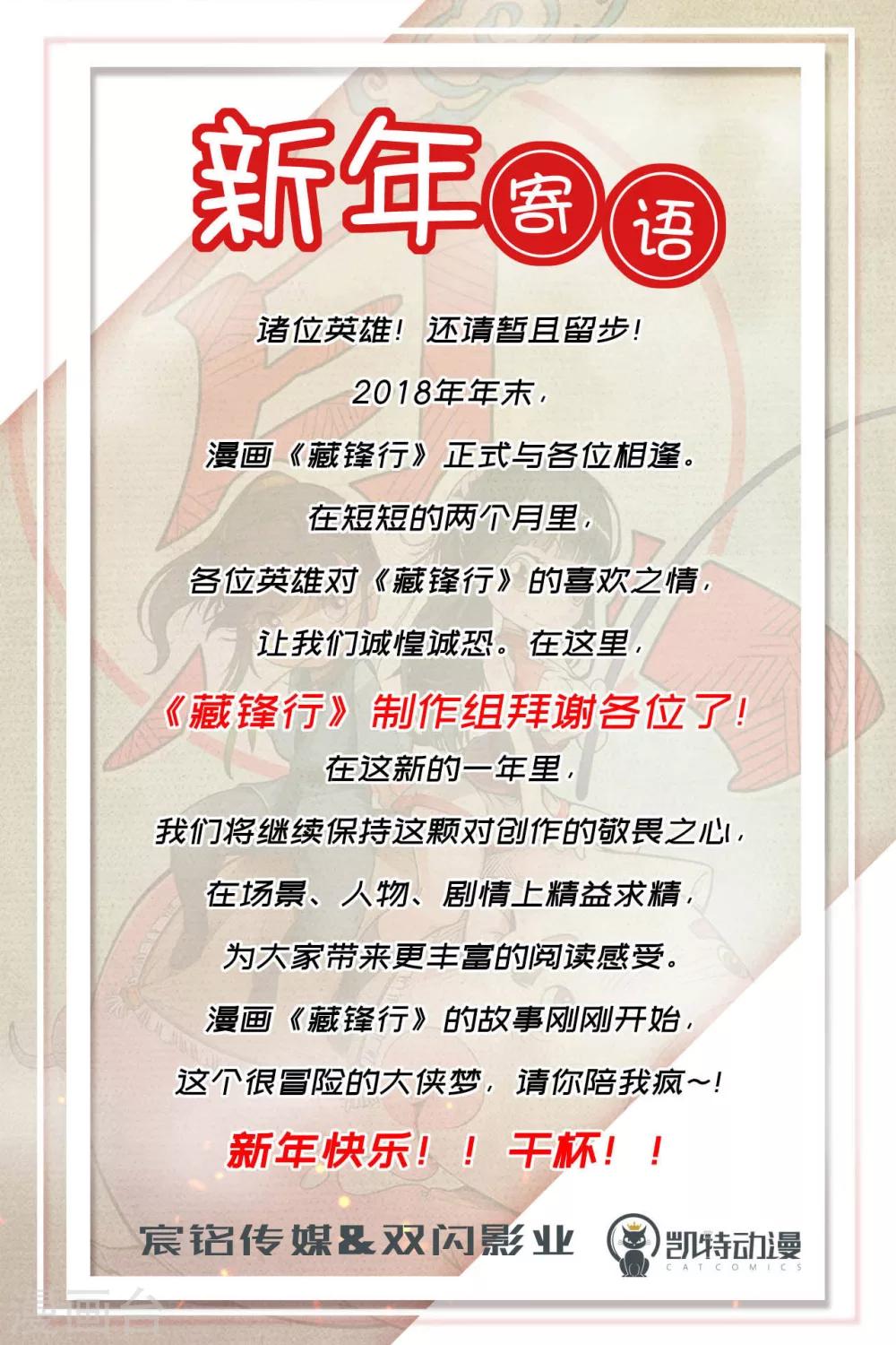 《藏锋行》漫画最新章节第11话 仗义施救免费下拉式在线观看章节第【30】张图片