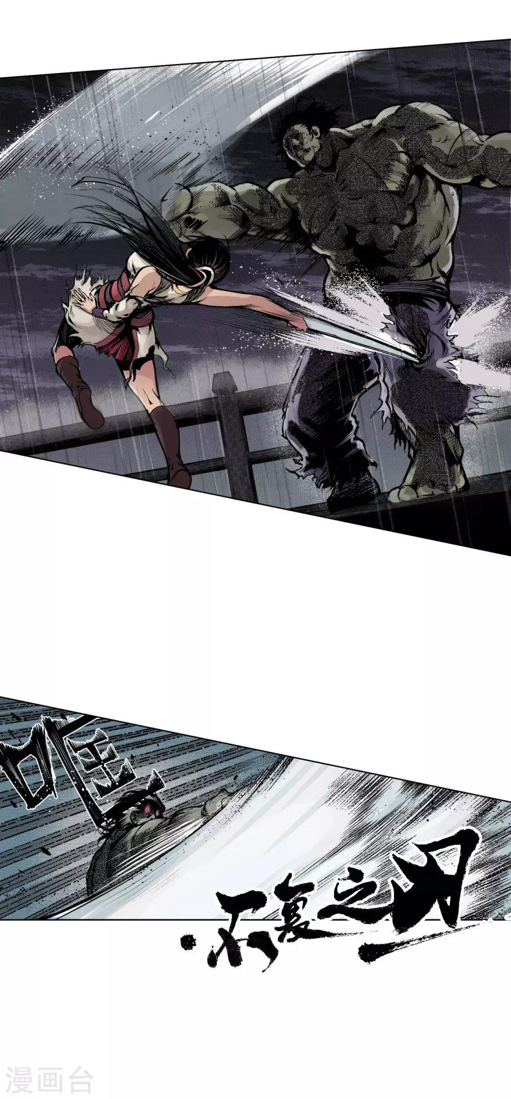 《藏锋行》漫画最新章节第11话 仗义施救免费下拉式在线观看章节第【5】张图片