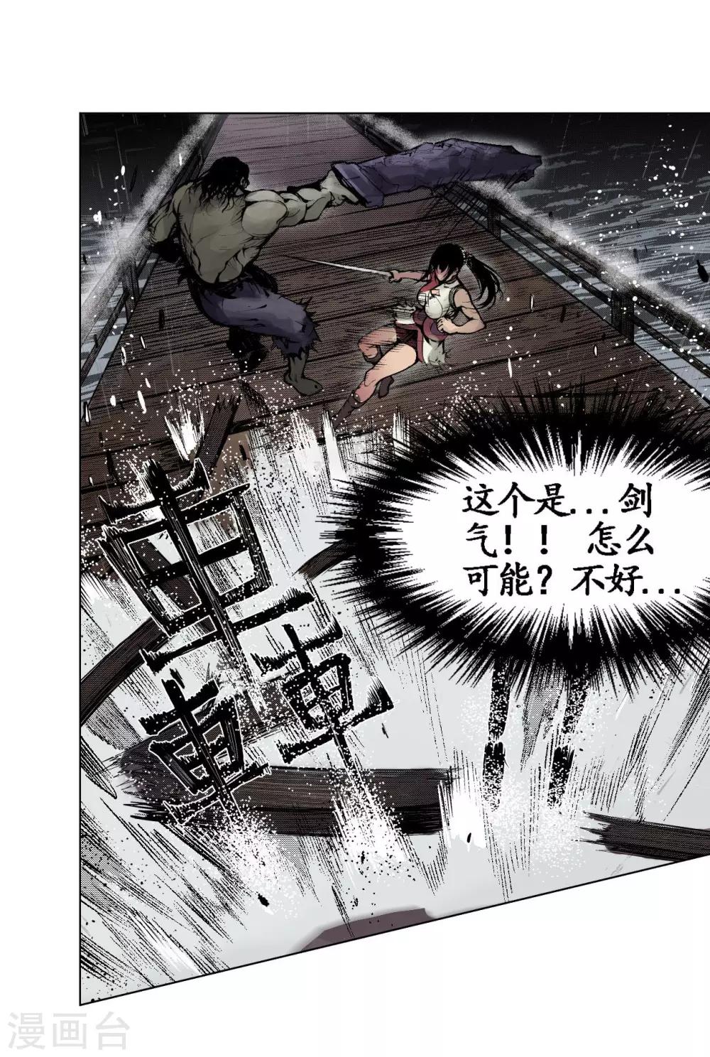 《藏锋行》漫画最新章节第11话 仗义施救免费下拉式在线观看章节第【6】张图片