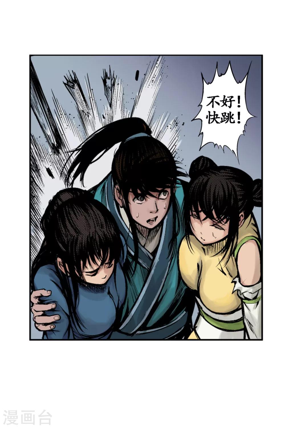 《藏锋行》漫画最新章节第11话 仗义施救免费下拉式在线观看章节第【8】张图片