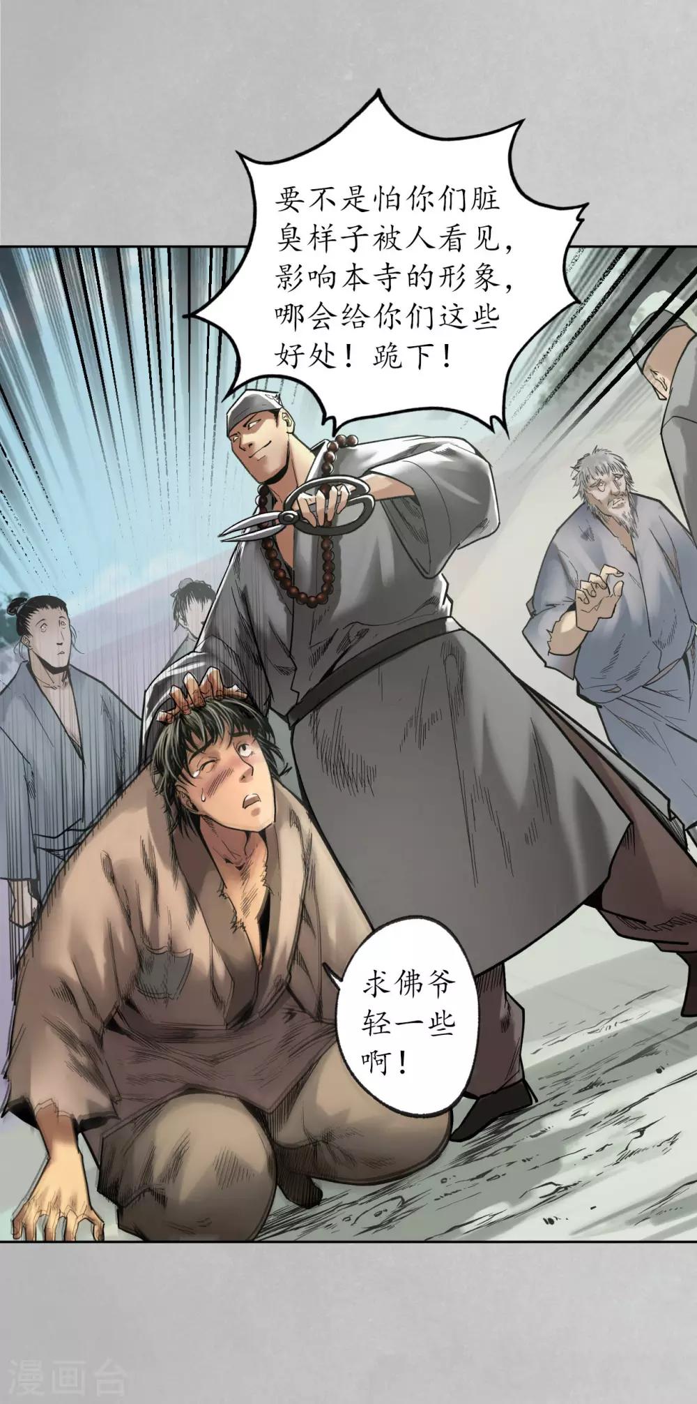 《藏锋行》漫画最新章节第97话 削发入寺免费下拉式在线观看章节第【14】张图片