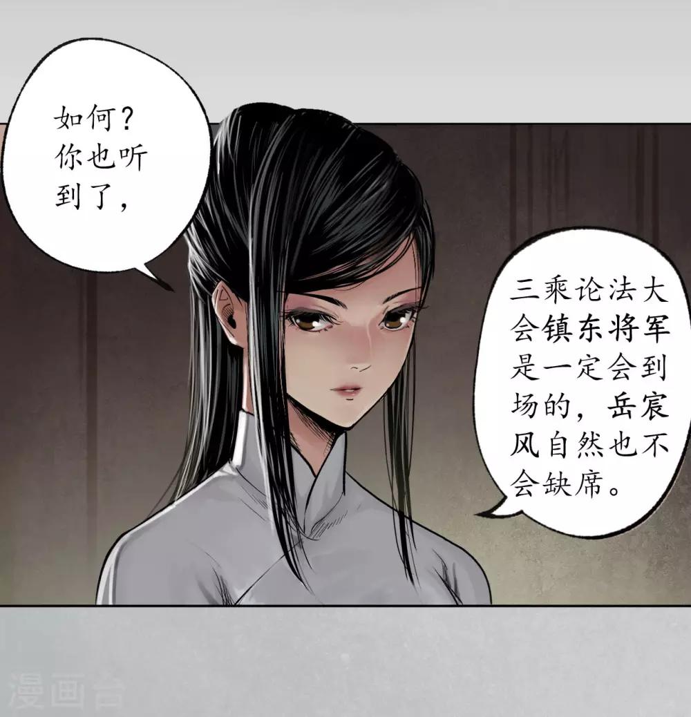 《藏锋行》漫画最新章节第97话 削发入寺免费下拉式在线观看章节第【2】张图片