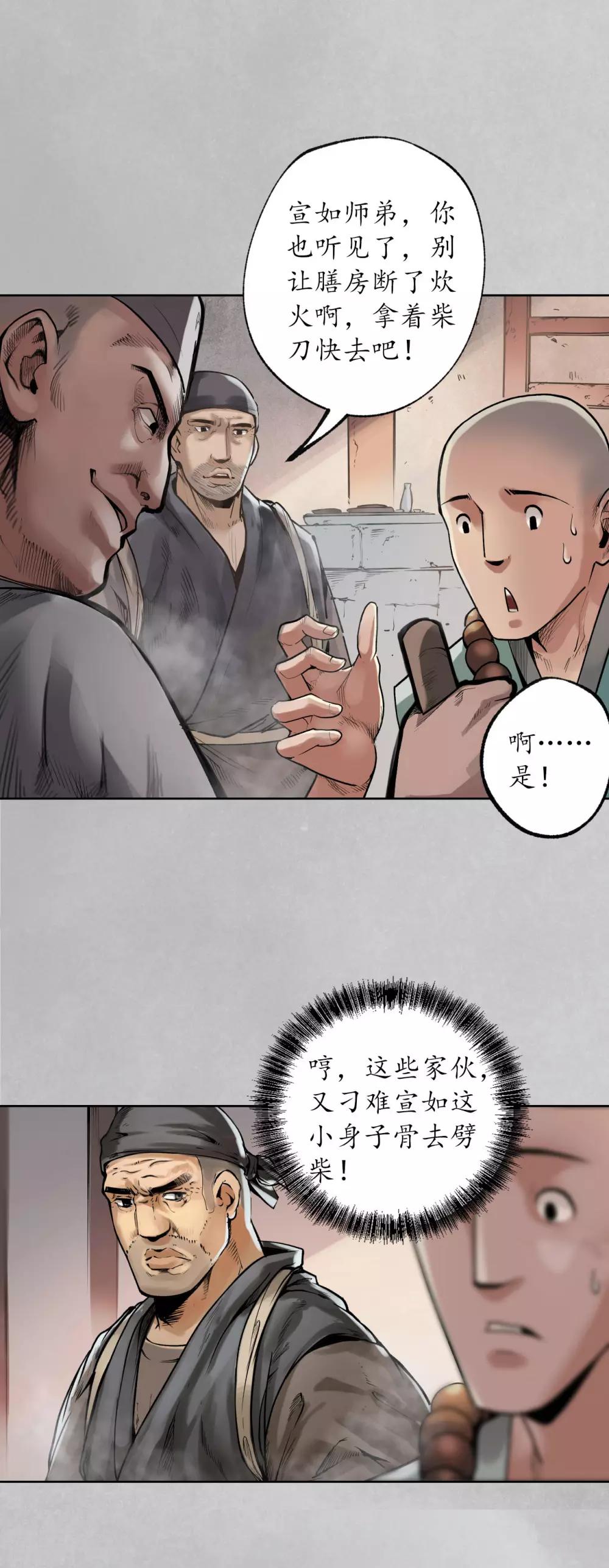 《藏锋行》漫画最新章节第97话 削发入寺免费下拉式在线观看章节第【22】张图片