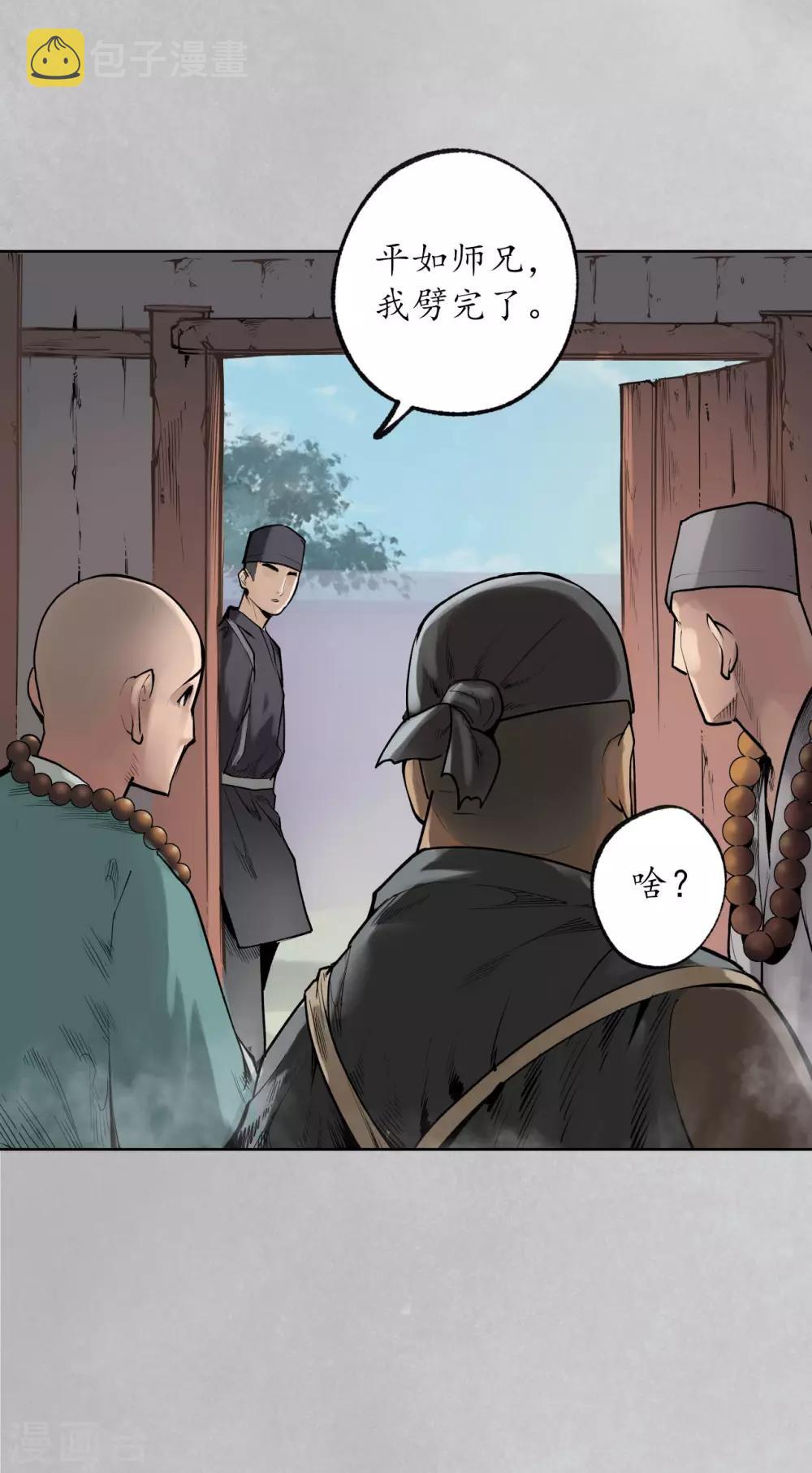 《藏锋行》漫画最新章节第97话 削发入寺免费下拉式在线观看章节第【23】张图片