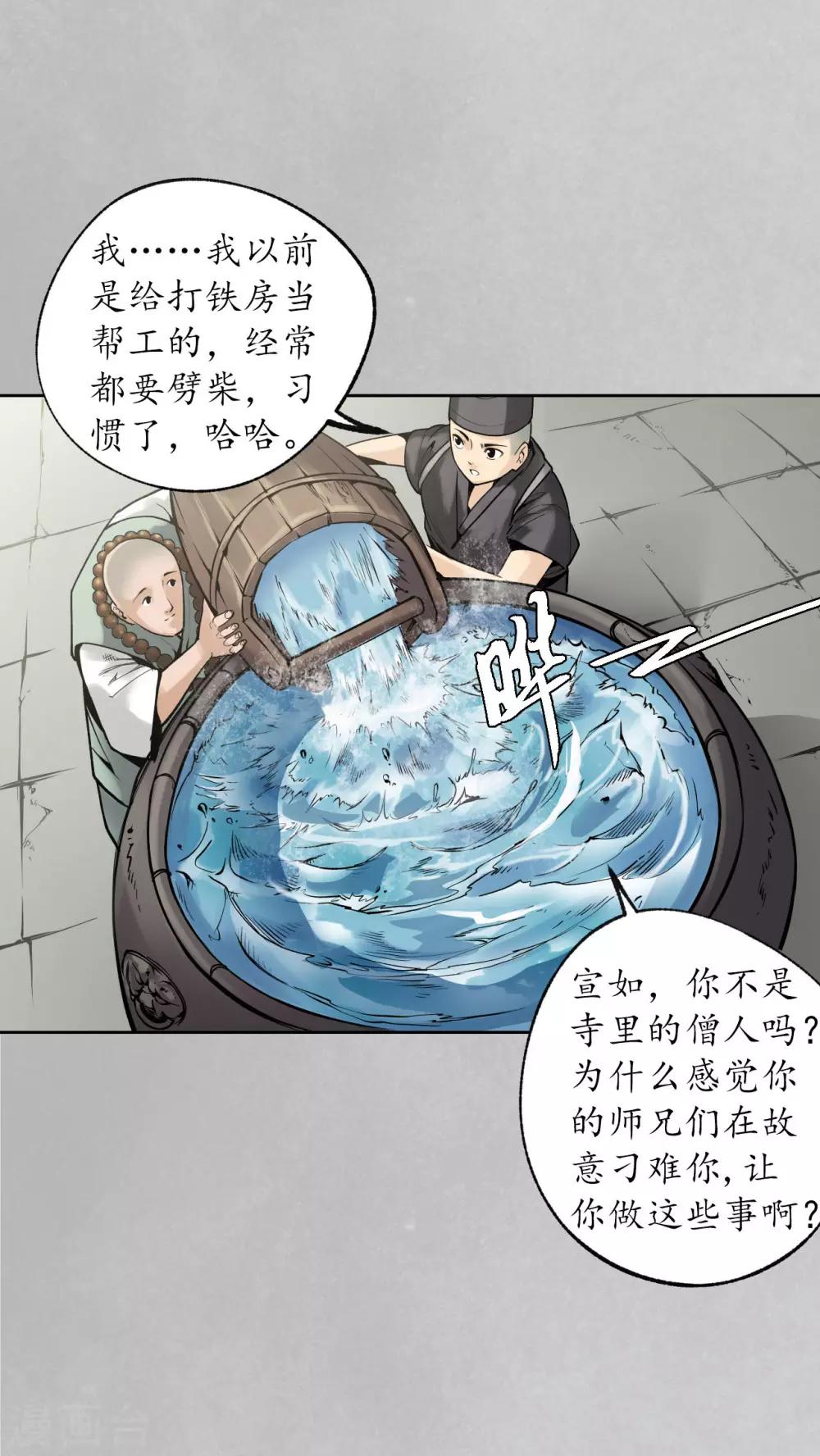 《藏锋行》漫画最新章节第97话 削发入寺免费下拉式在线观看章节第【32】张图片