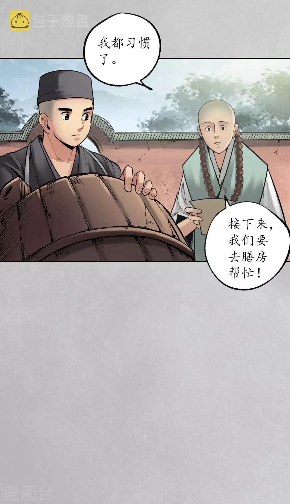 《藏锋行》漫画最新章节第97话 削发入寺免费下拉式在线观看章节第【33】张图片