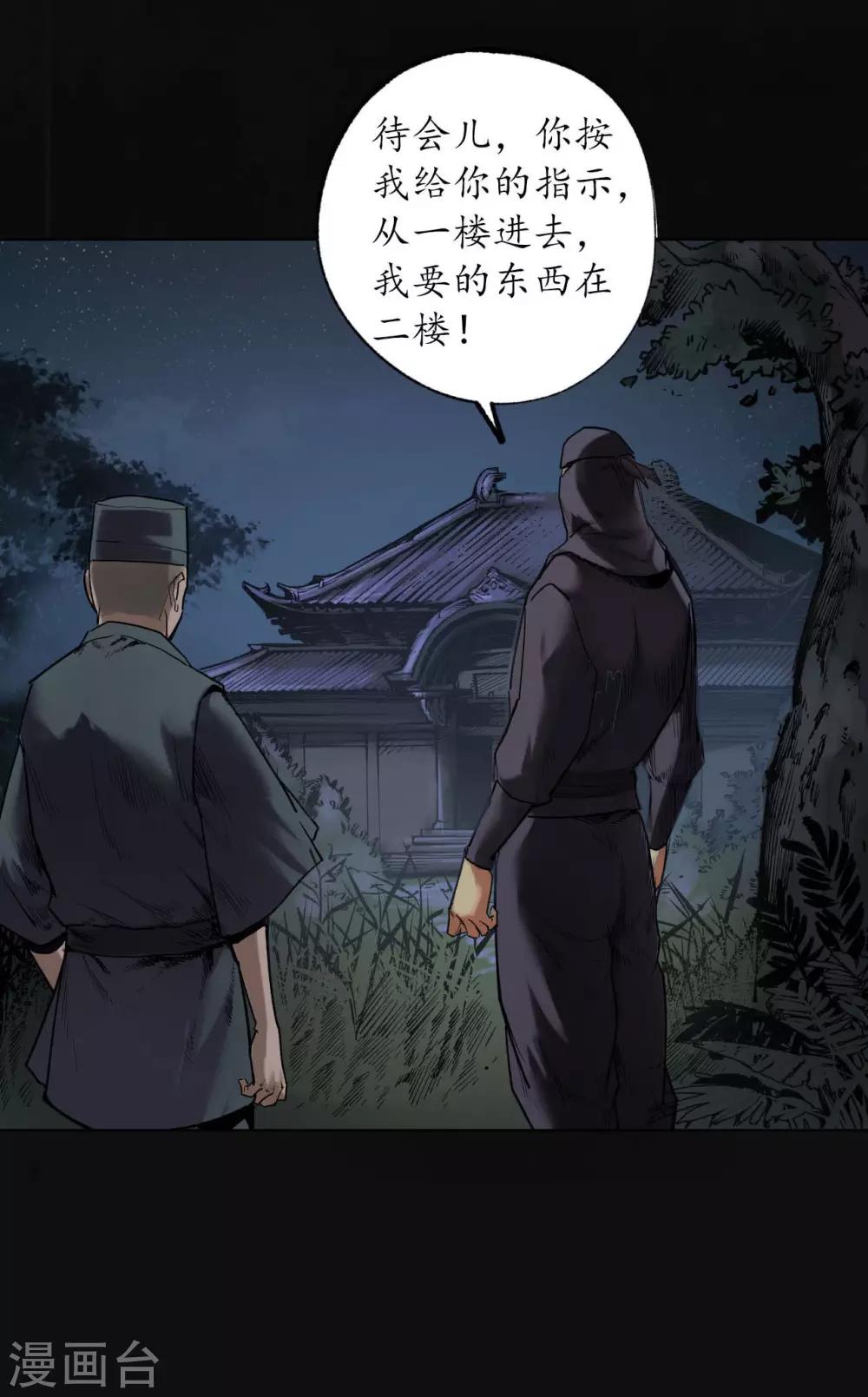 《藏锋行》漫画最新章节第103话 易筋挪骨免费下拉式在线观看章节第【35】张图片