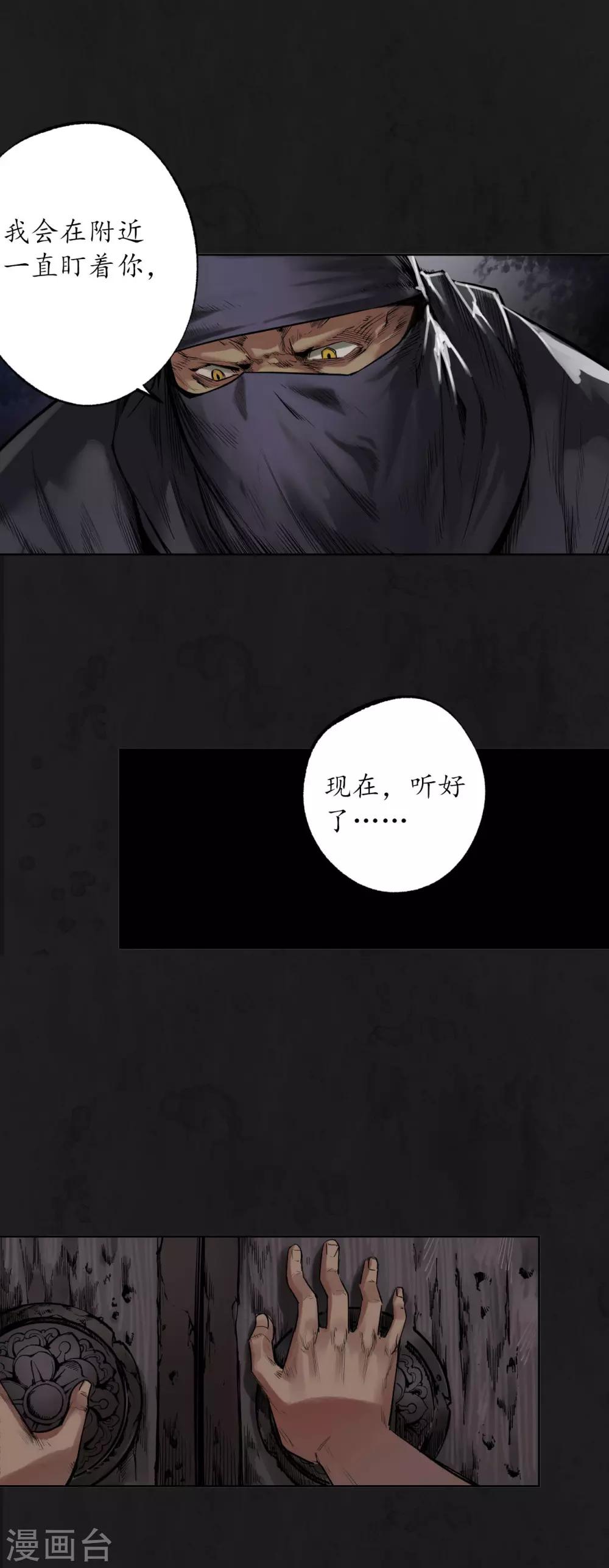 《藏锋行》漫画最新章节第104话 三千婆娑免费下拉式在线观看章节第【7】张图片