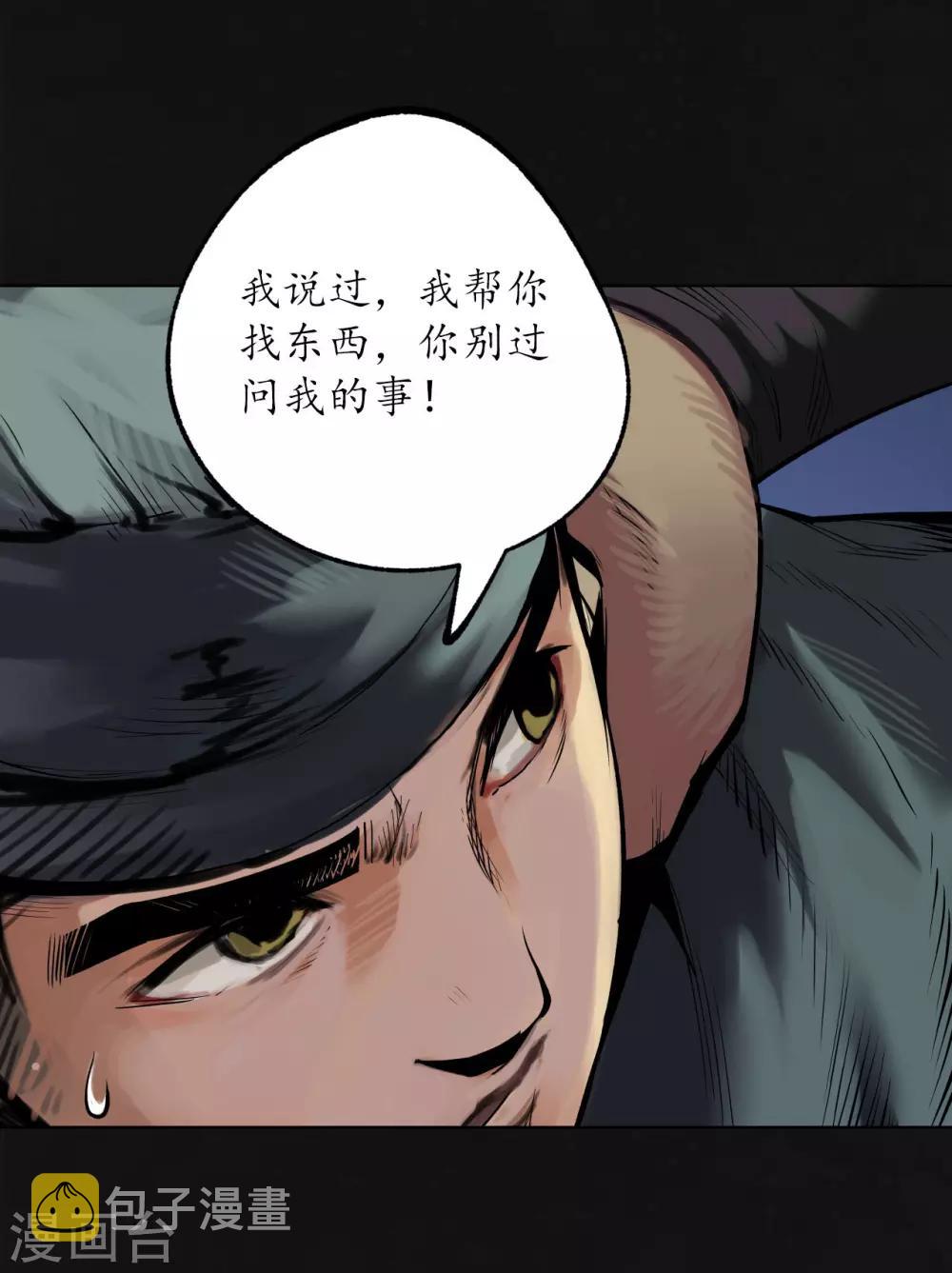 《藏锋行》漫画最新章节第107话 薜荔鬼手免费下拉式在线观看章节第【23】张图片