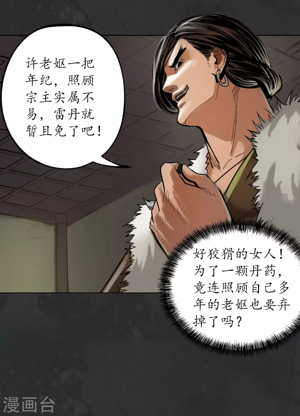 《藏锋行》漫画最新章节第111话 忍辱含垢免费下拉式在线观看章节第【20】张图片