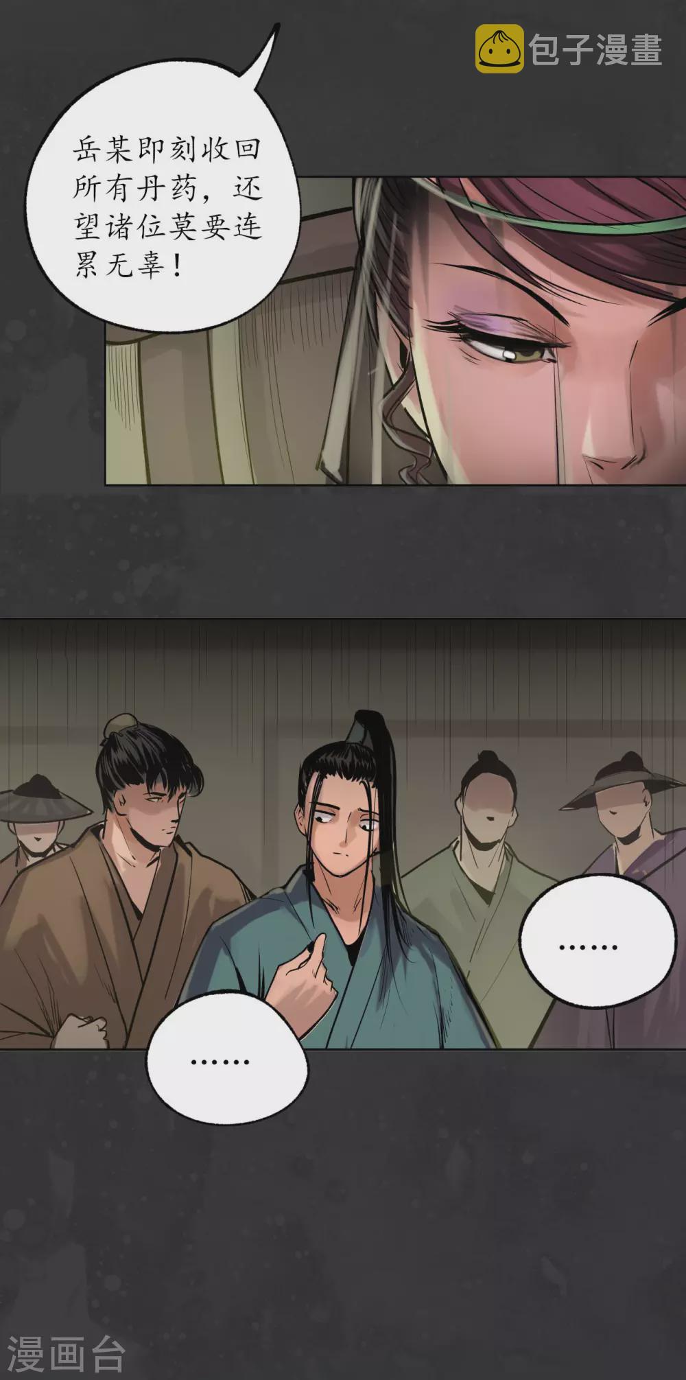 《藏锋行》漫画最新章节第111话 忍辱含垢免费下拉式在线观看章节第【22】张图片