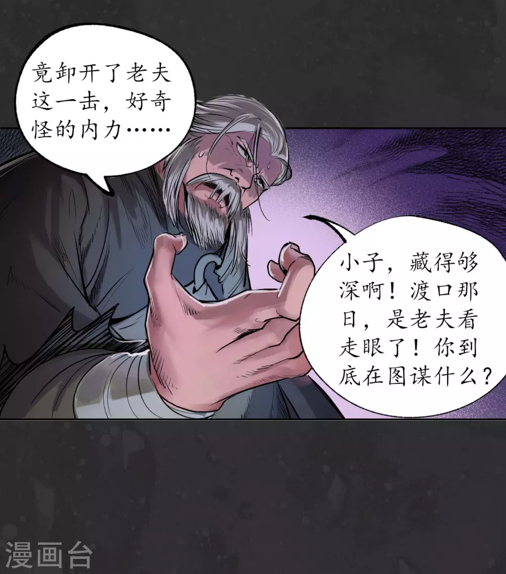 《藏锋行》漫画最新章节第111话 忍辱含垢免费下拉式在线观看章节第【28】张图片