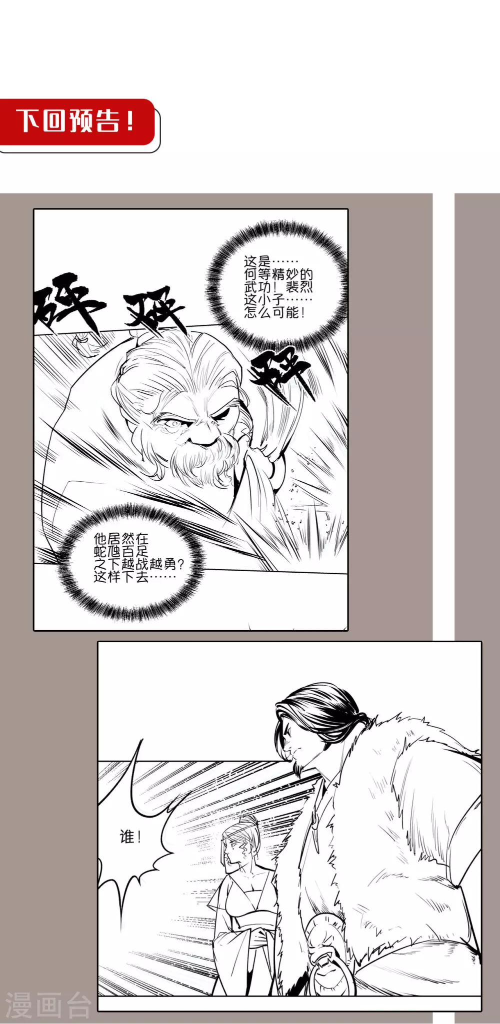 《藏锋行》漫画最新章节第111话 忍辱含垢免费下拉式在线观看章节第【35】张图片