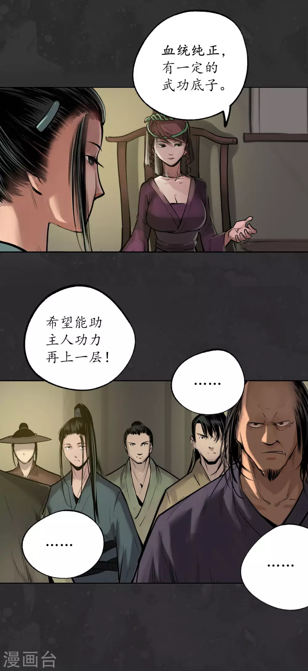 《藏锋行》漫画最新章节第111话 忍辱含垢免费下拉式在线观看章节第【9】张图片