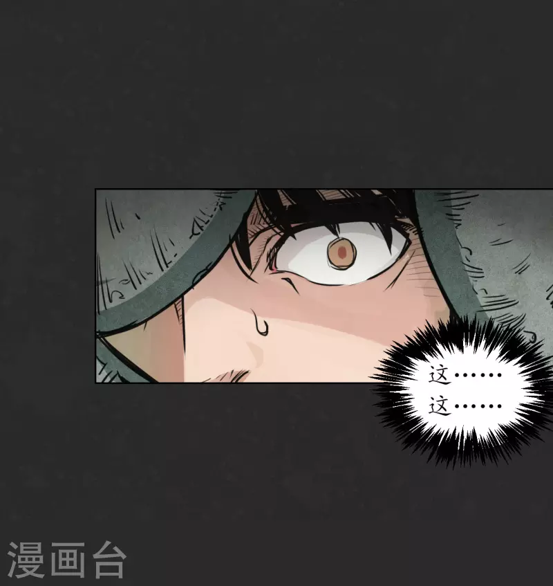 《藏锋行》漫画最新章节第124话 鬼王真身免费下拉式在线观看章节第【18】张图片