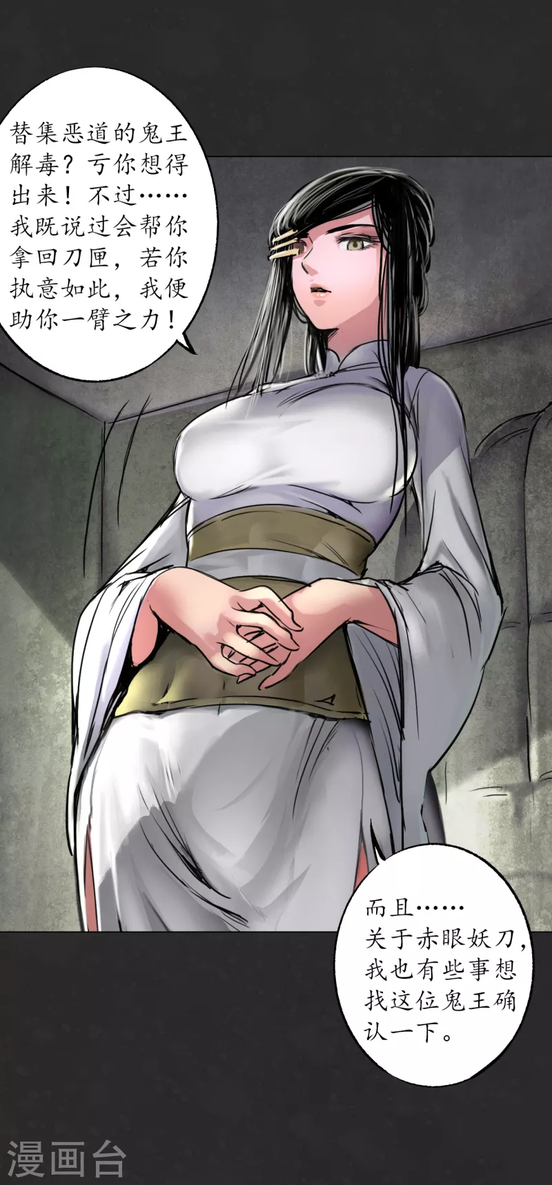 《藏锋行》漫画最新章节第124话 鬼王真身免费下拉式在线观看章节第【26】张图片