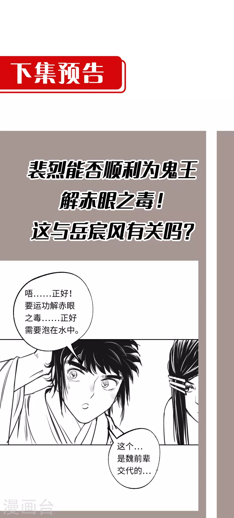 《藏锋行》漫画最新章节第124话 鬼王真身免费下拉式在线观看章节第【38】张图片